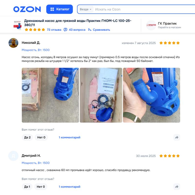 О насосах ГНОМ / ГНОМ LC ТМ ПРАКТИК глазами наших покупателей