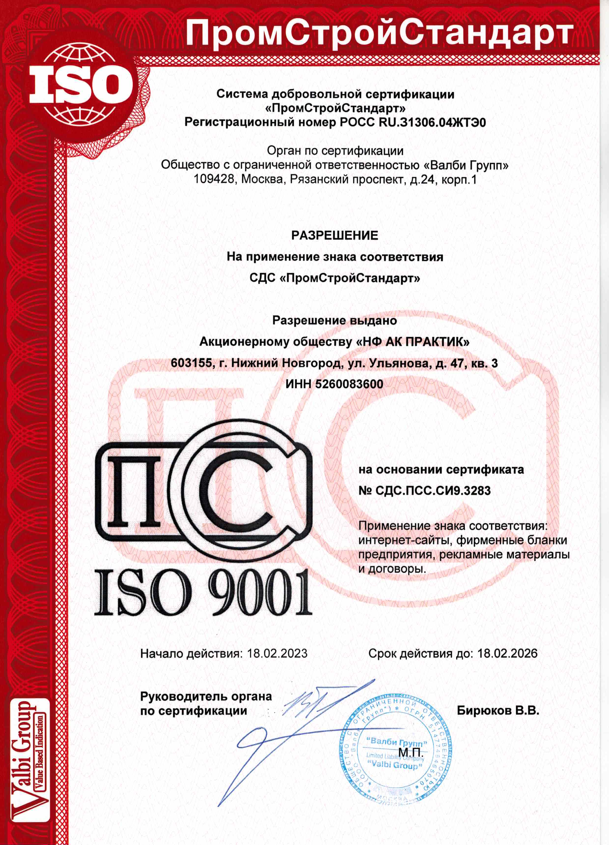 ISO 9001_разрешение