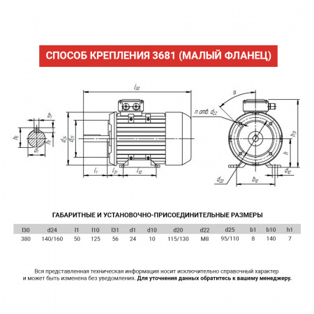 Электродвигатель АИР 90LA8